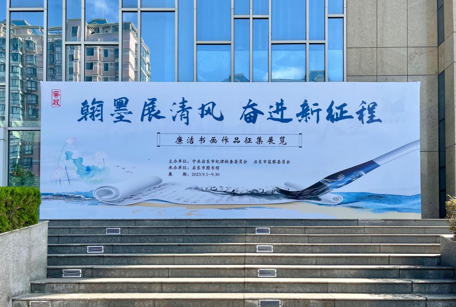 翰墨展清风 奋进新征程”廉洁书画作品展1.jpg