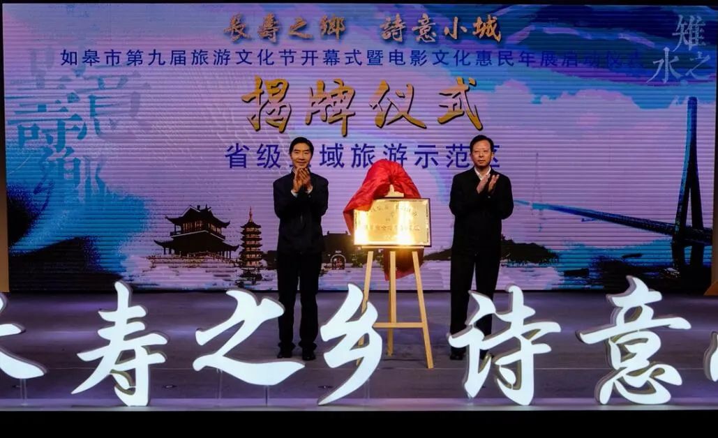 省级全域旅游示范区授牌.jpg