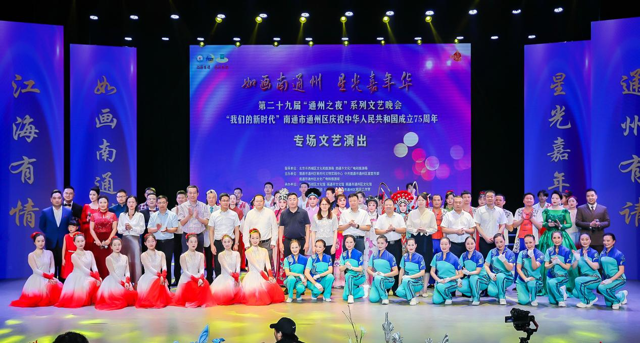 如画南通州 星光嘉年华”第二十九届“通州之夜”圆满收官！