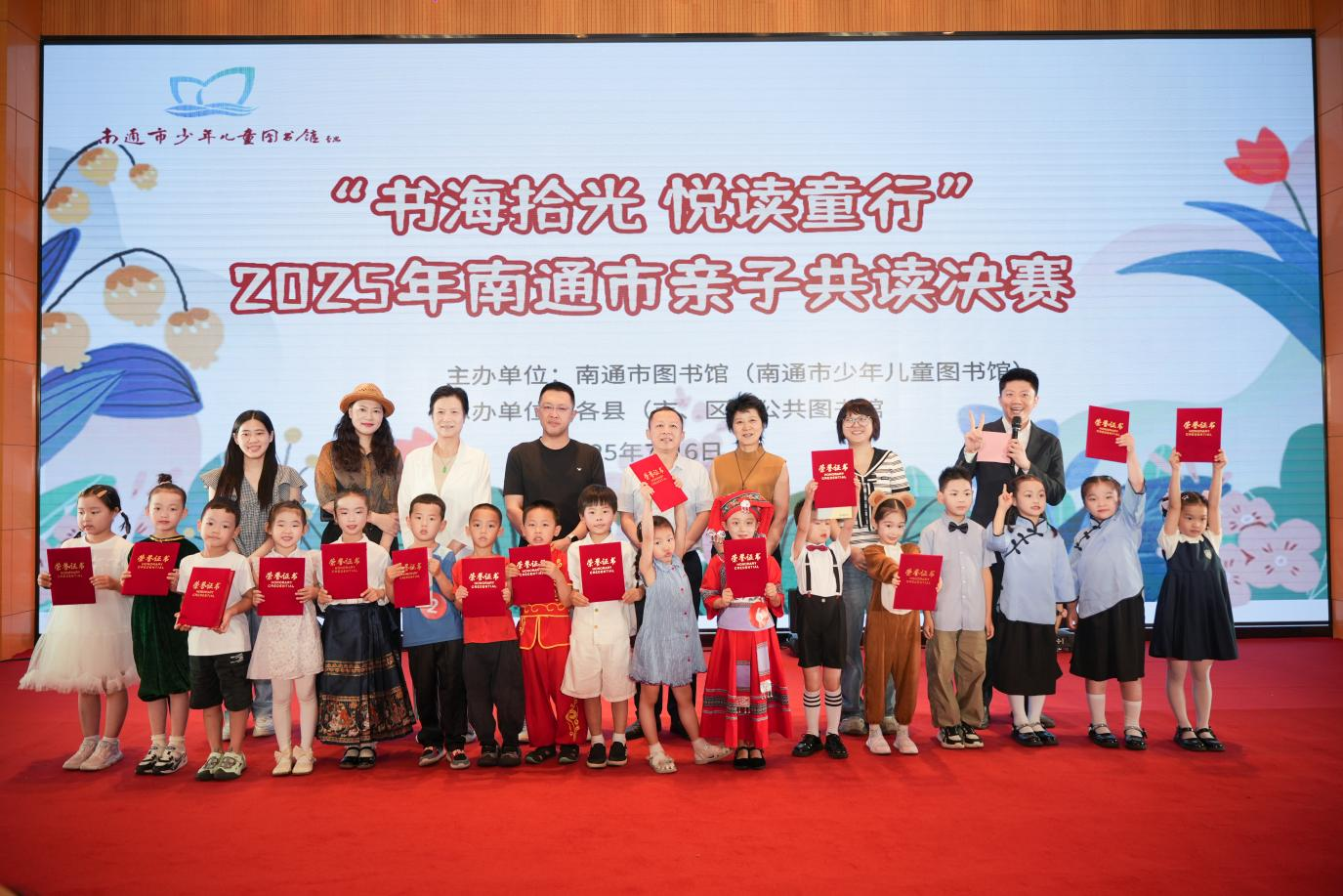 “书海拾光 悦读童行” 2025年南通市亲子共读活动圆满举行.png