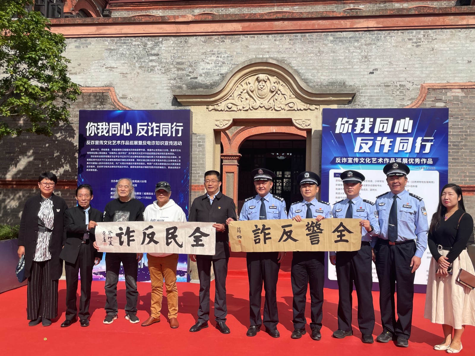 反诈宣传文化艺术作品巡展暨反电诈知识宣传活动在南通群英馆开幕2.jpg