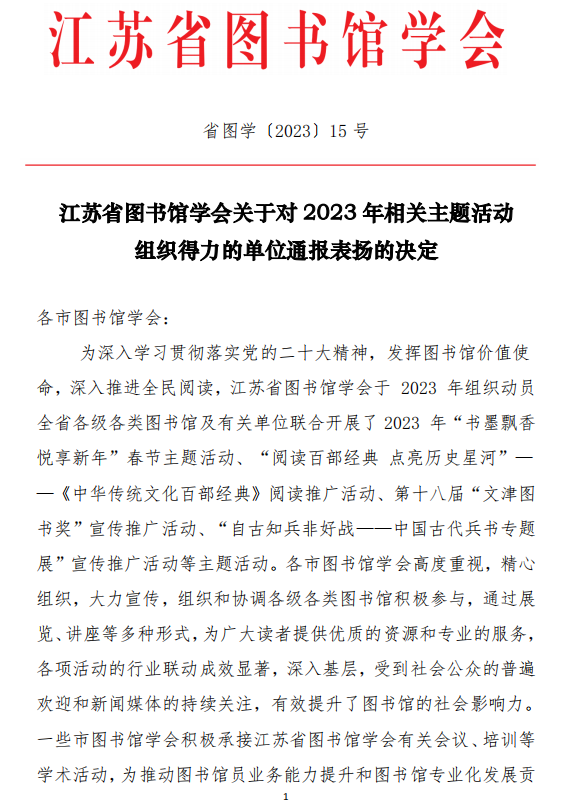 南通市图书馆学会获1.png