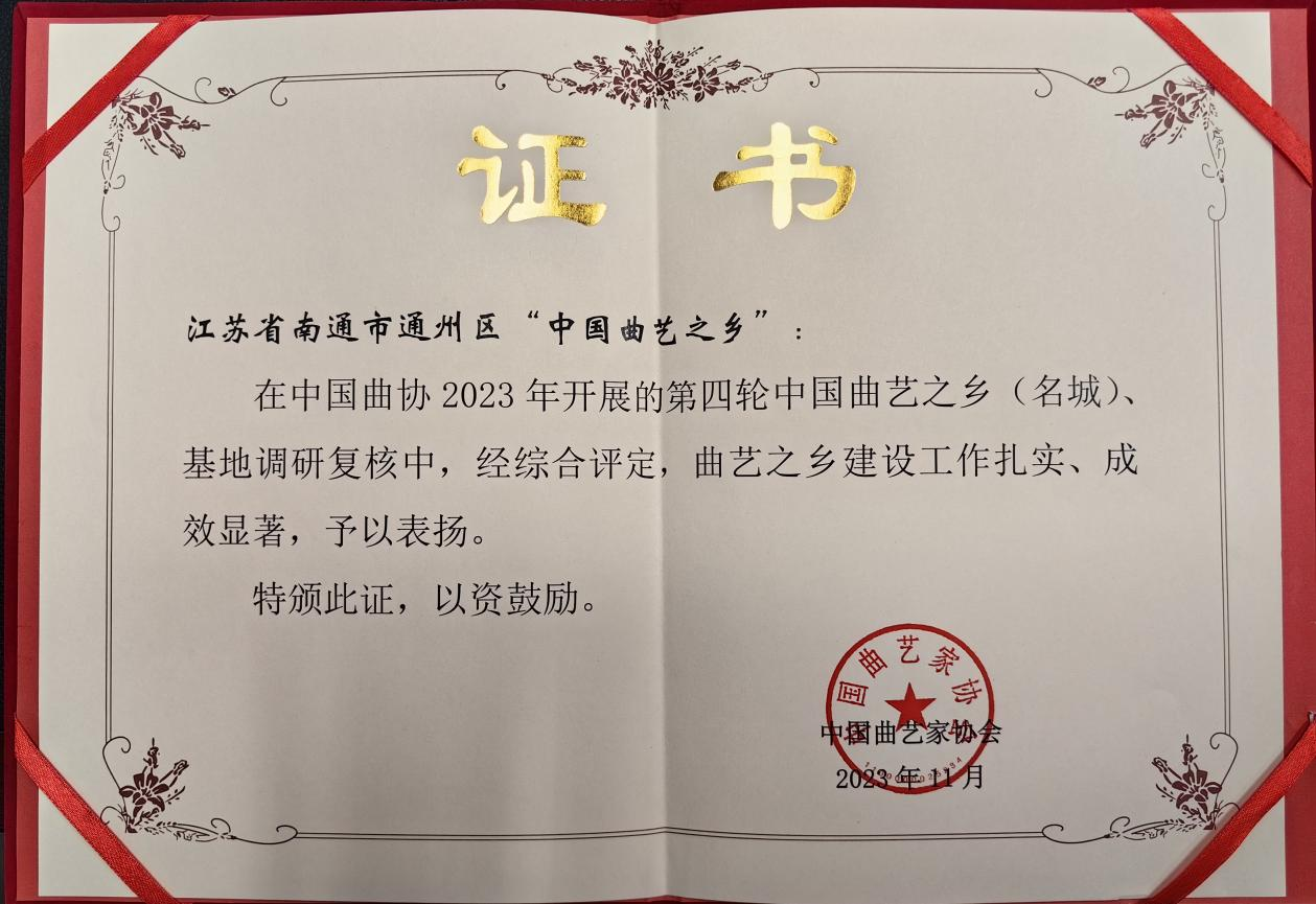 全国仅16家！通州区“中国曲艺之乡”建设获评先进2.png