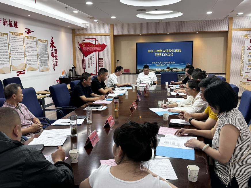 如皋网络表演经济机构管理附件.png