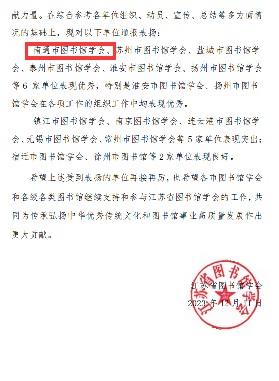 南通市图书馆学会获2.png